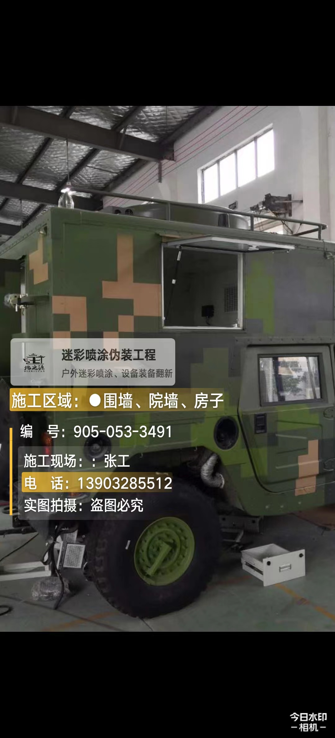 江苏  这份外墙迷彩漆施工报价清单按 “项目明细 